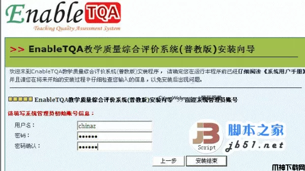 EnableTQA学校教学质量综合评价系统(普教版) v1.00