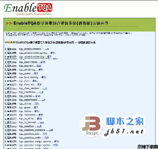php EnableTQA教学质量综合评价系统(高教版) v1.00