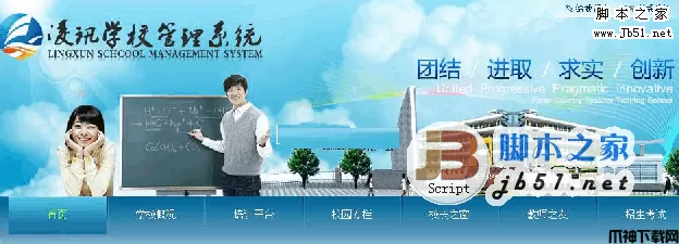 php凌讯学校管理系统 v1.2