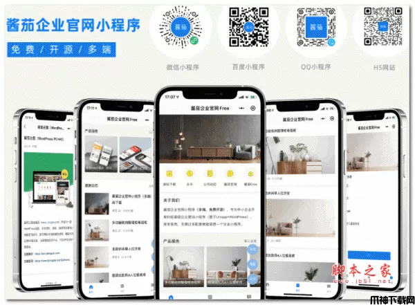 酱茄企业官网多端开源Free小程序源码 v1.2.1