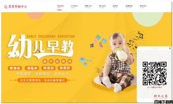 红色婴幼儿早教启蒙网站管理系统 v7.0