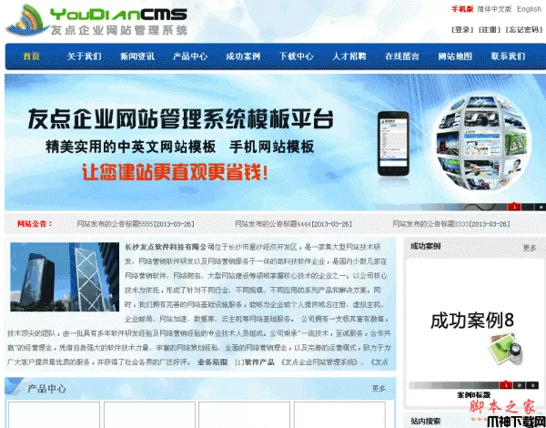 YouDianCMS php企业网站管理系统 v9.1 PC手机微信三合一