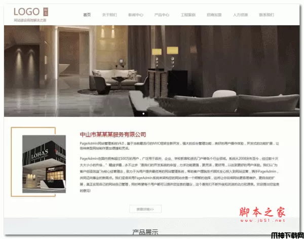 通达CMS服装公司网站系统整站源码 v1.1