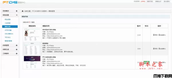 PT单本小说程序（PTSingleNovel）php版 v2.14