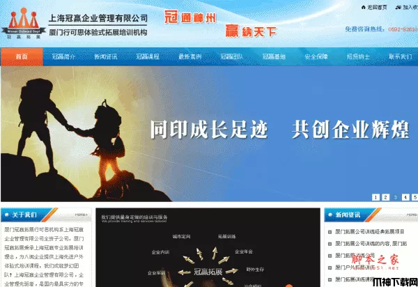 冠赢户外拓展训练 php版 v5.7