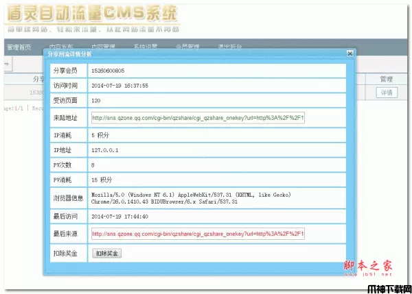 php盾灵自动流量CMS系统 v2.0