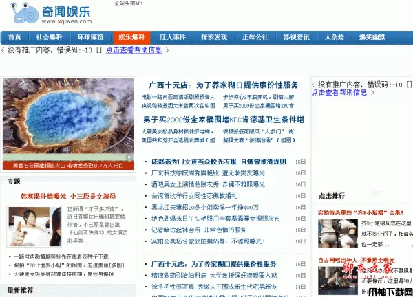 X奇闻网整站源码 v3.0