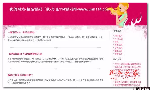 php红色博客类网站源码 v5.7