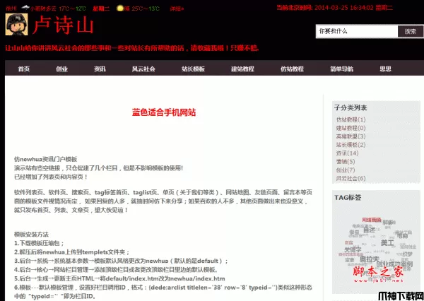 仿newhua资讯门户模板 php版 v5.0
