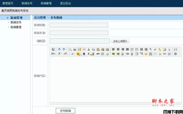 盾灵php新闻发布系统 v1.0