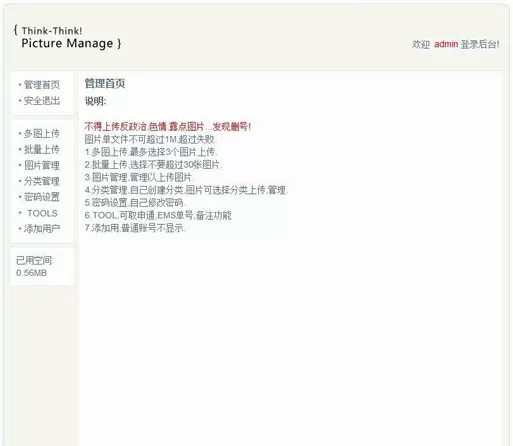 Think-Think!淘宝多用户图片管理系统php版 v1.0
