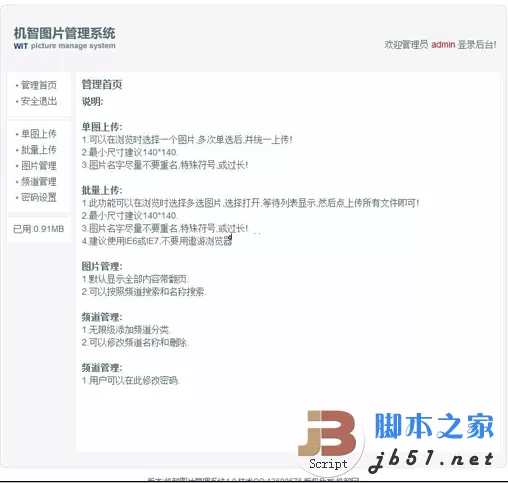 机智php图片管理系统 v1.0
