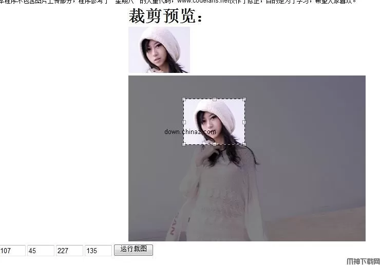 Prototype+php拖拉裁切图片