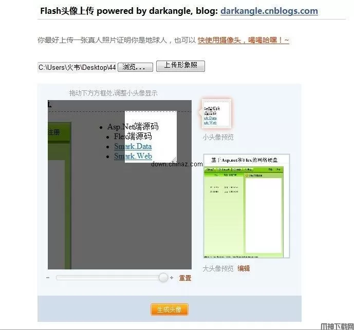 php 使用Flash在线制作头像