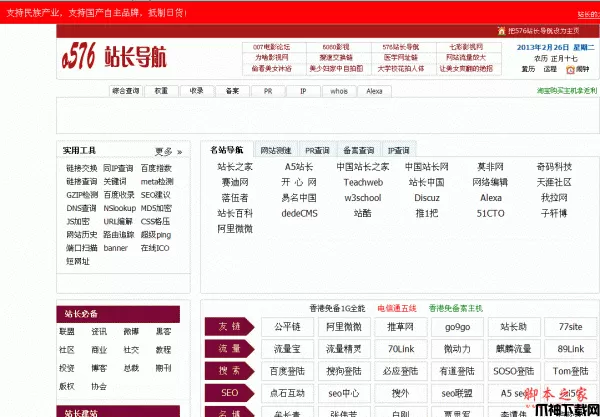 576站长网址导航 php版 v1.15