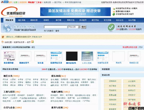 站长目录源码 v1.0