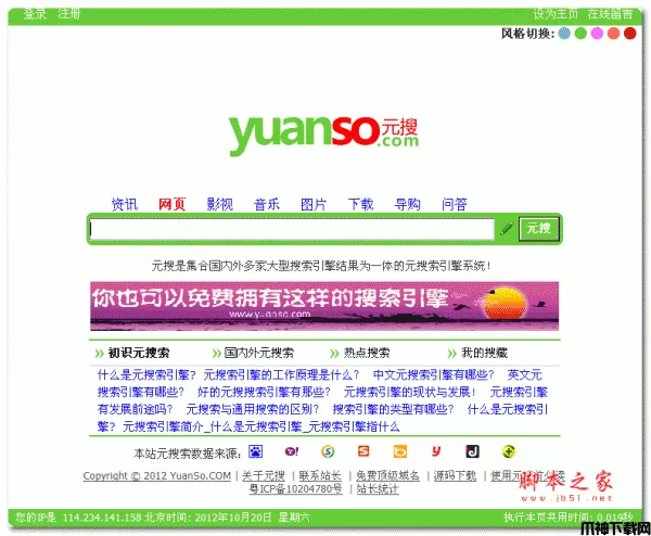 元搜 php聚合搜索引擎 v1.1