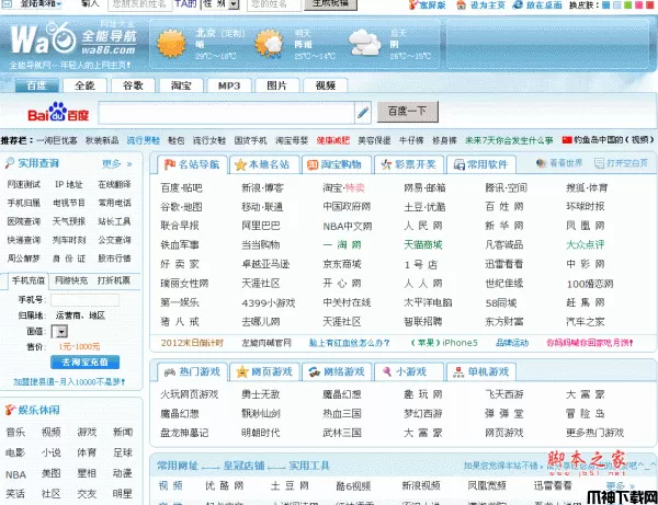 wa86 php全能导航网源码 v3.6