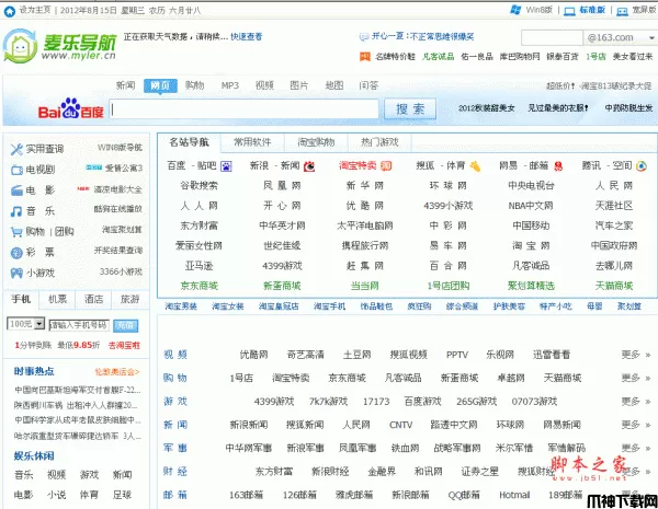 麦乐php网址导航 v1.0
