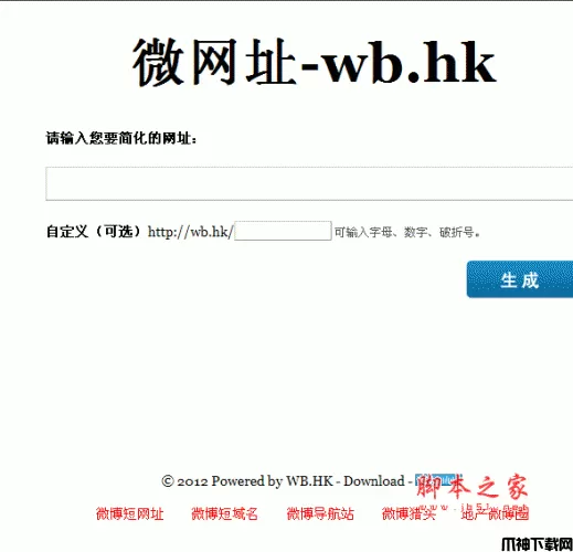 微导航wb.hk网址压缩 v1.0