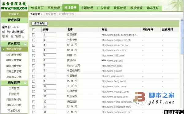 115le仿hao123 php网址导航整站系统静态html v7