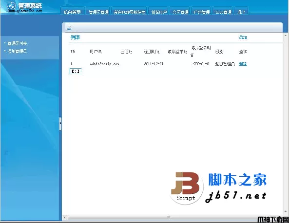 php 俏微博管理系统 v1.0