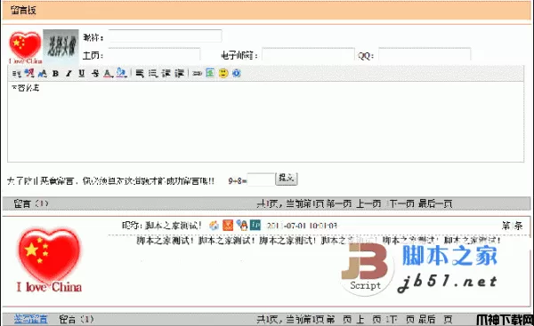 JD-GB php留言系统 v2