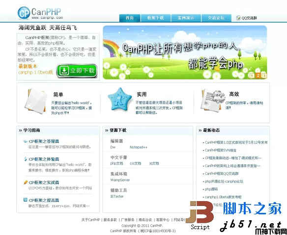 canphp 2.0  beta php框架