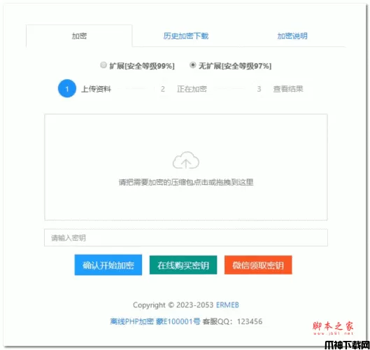 PHP加密API接口源码 v1.0