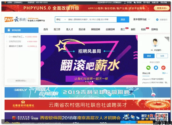 PHP云人才系统(phpyun) v6.4.2