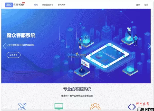 魔众客服系统 v2.3.0