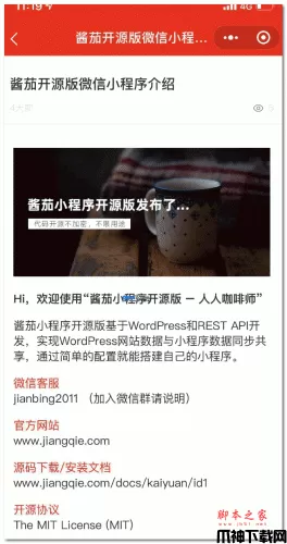 追格(酱茄)WordPress小程序开源版源码 v2.2.0