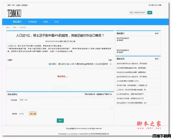 天目MVC开源网站管理系统 T2.15 正式版