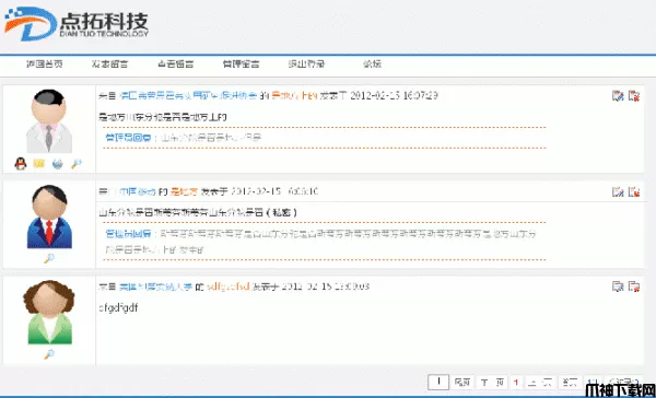点拓php企业留言板 v1.0