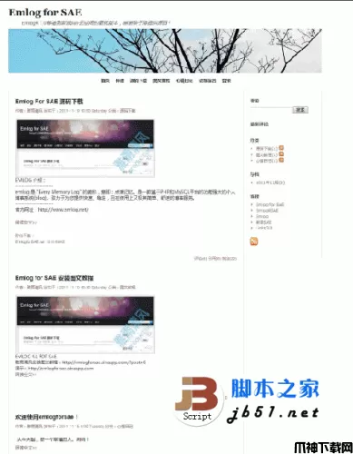 Emlog for SAE 适合新浪sae使用的个人博客系统 移植版 v5.3.1