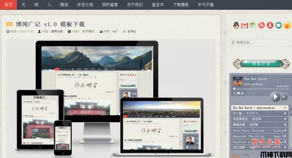 EMlog博客古典式模板 php版 v2.5