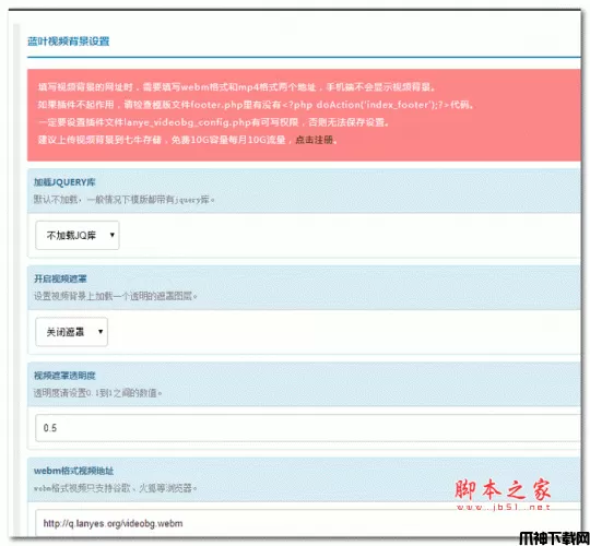 emlog蓝叶视频背景插件 php版 v1.0