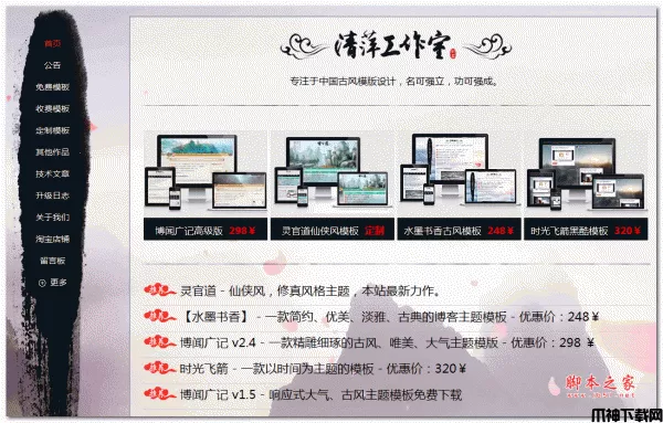 emlog博客古风模板-水墨书香 v1.4.7
