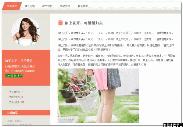 侯爷轻博客系统 php版 v1.0