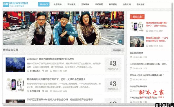 织梦CMS博客模板带手机模板 php版 v1.0