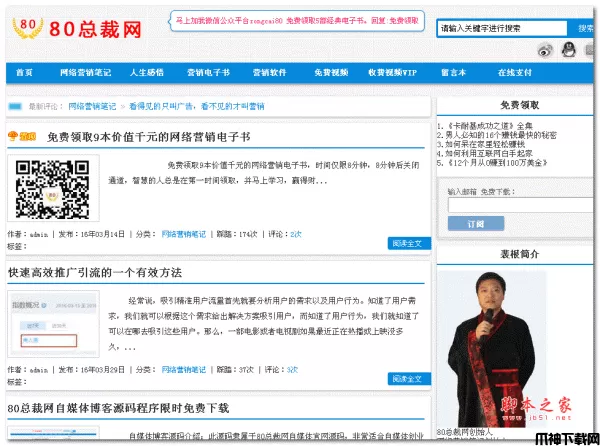 自媒体个人博客源码 php版 v1.0