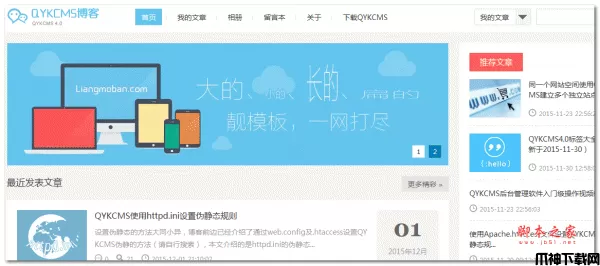 青云客网站管理系统 QYKCMS v4.3.0 (博客主题)