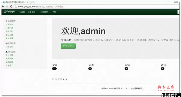 POCENT多功能文章系统 php版 v1.8.0