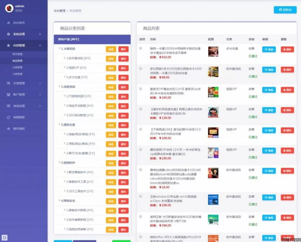 发货100虚拟商品自动发货系统  v1.1 build20231214 免费开源版