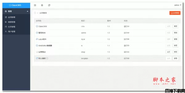 ClassCMS PHP内容管理系统 v4.5