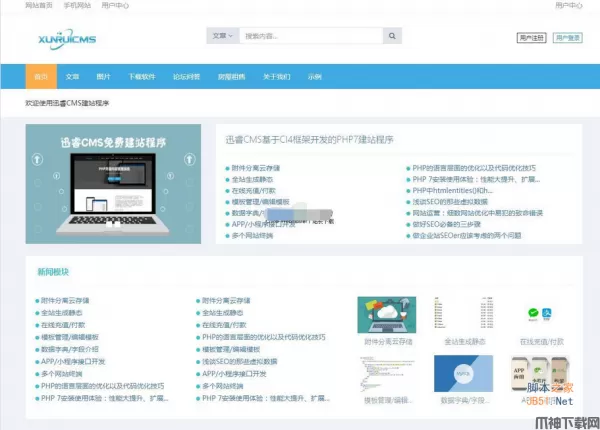 迅睿CMS开源内容管理框架(基于MIT开源协议) v4.6.2