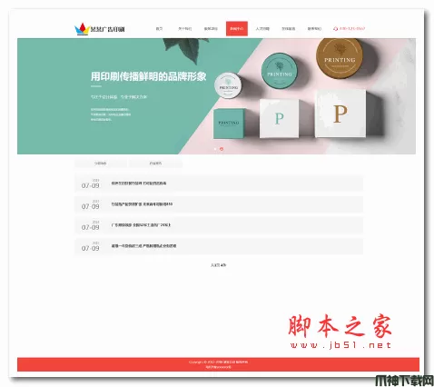 易优广告印刷公司网站源码 v1.6.4