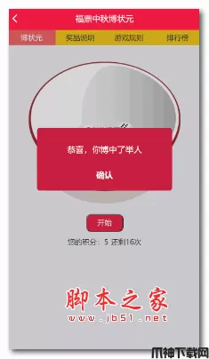 得推中秋博饼系统 v2.0