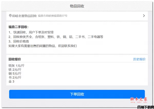 得推物品回收系统 v2.0