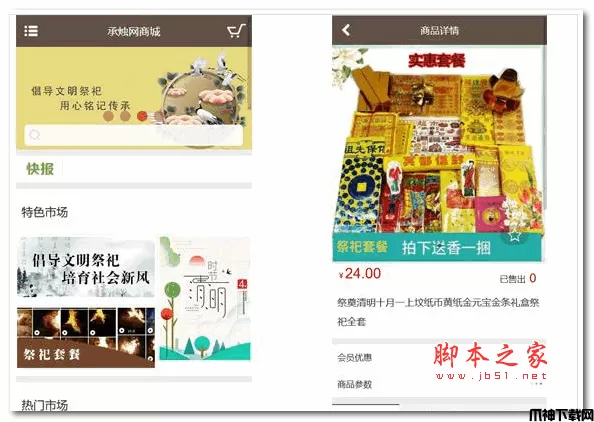PHP商城购物系统 v1.0 免费版
